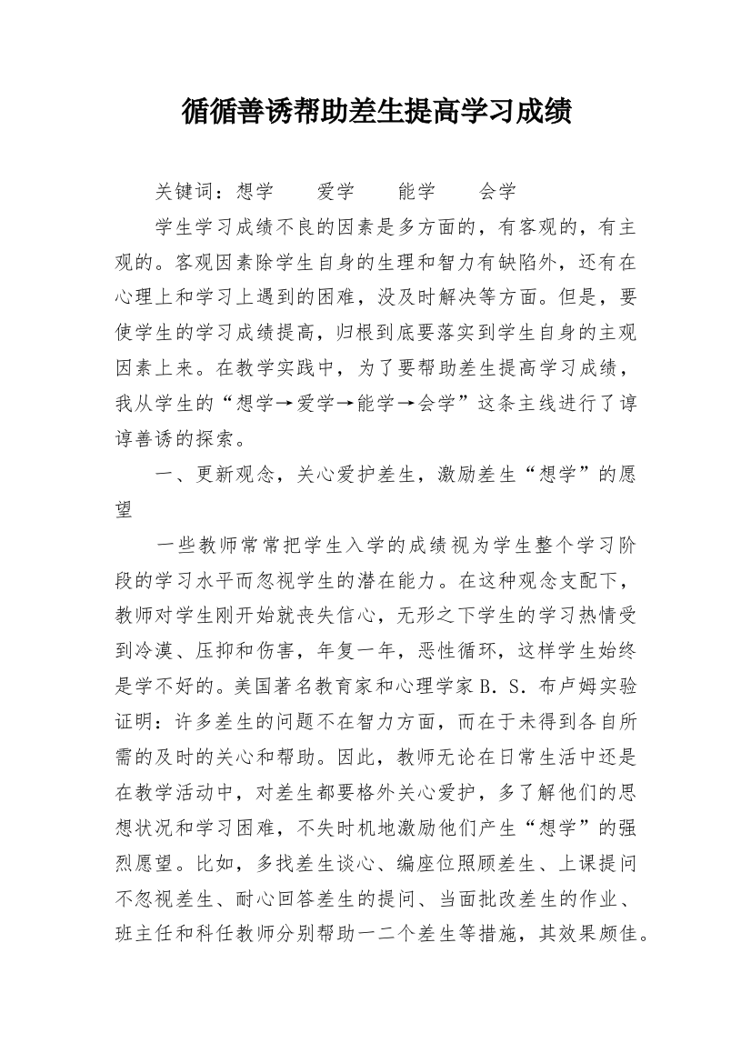 循循善诱帮助差生提高学习成绩