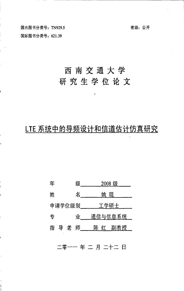 LTE系统中的导频设计和信道估计仿真研究