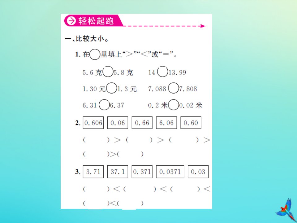 四年级数学下册第四单元小数的意义和性质第4课时小数的大小比较习题课件新人教版