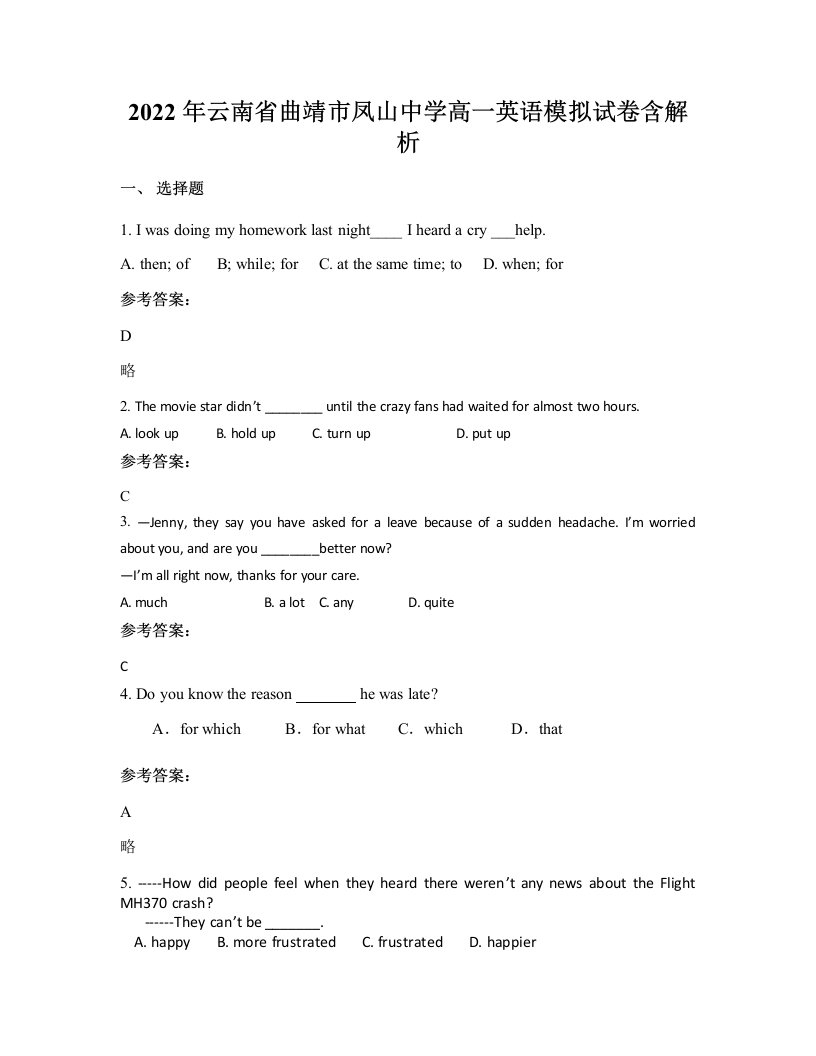 2022年云南省曲靖市凤山中学高一英语模拟试卷含解析