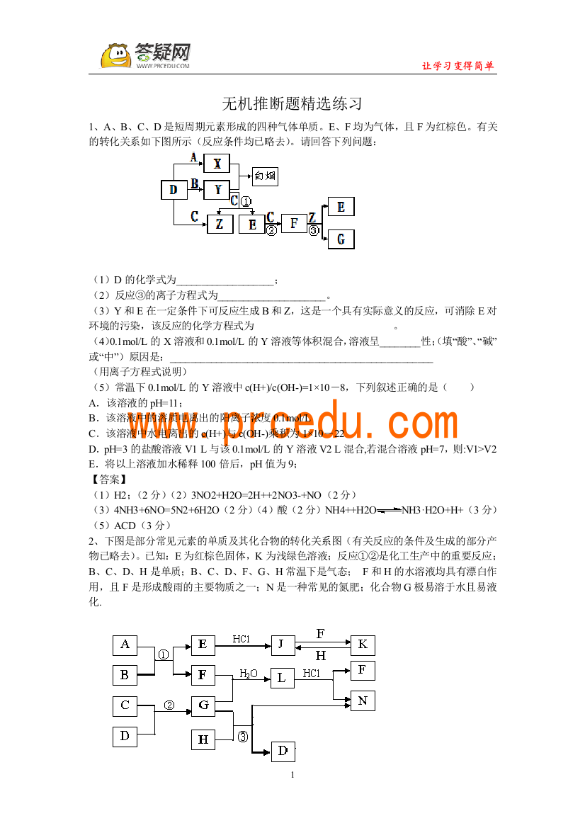 无机推断题精选练习