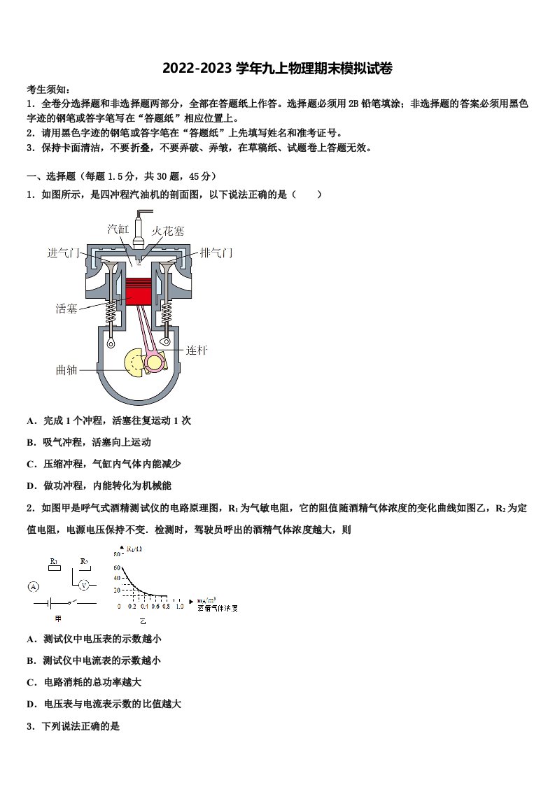 2022年湖北省武汉市洪山区东湖开发区物理九年级第一学期期末监测模拟试题含解析