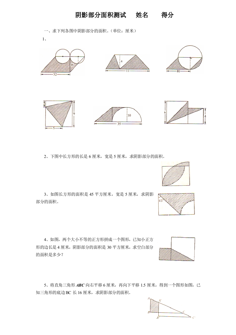 六年级奥数(组合图形的面积)