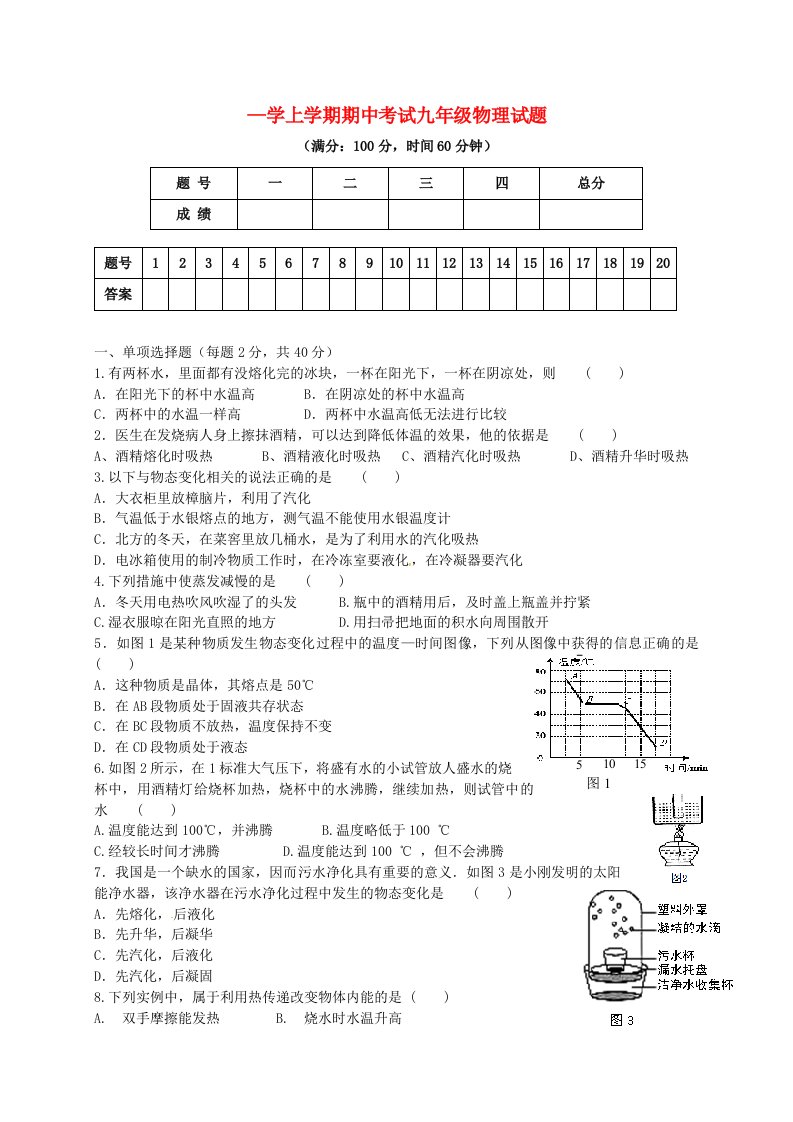 山东省临沂市九级物理上学期期中统考试题