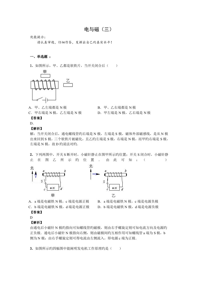 初中物理经典复习题之电磁学