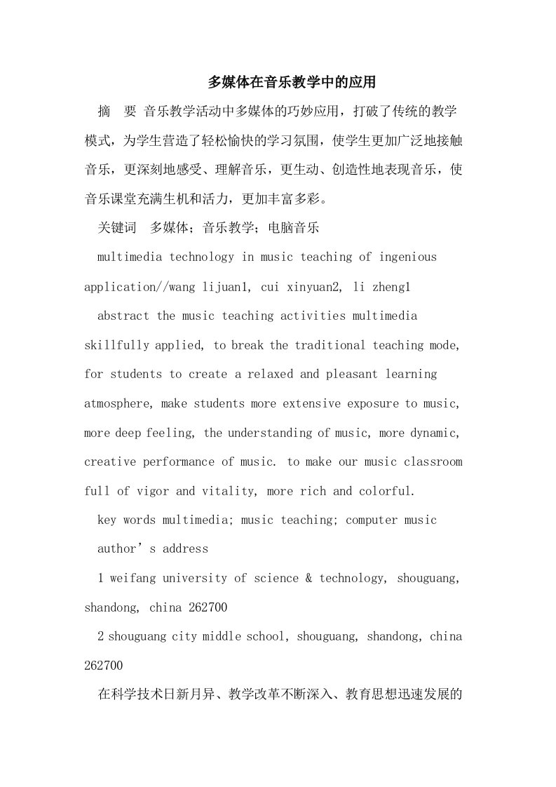 多媒体在音乐教学中的应用