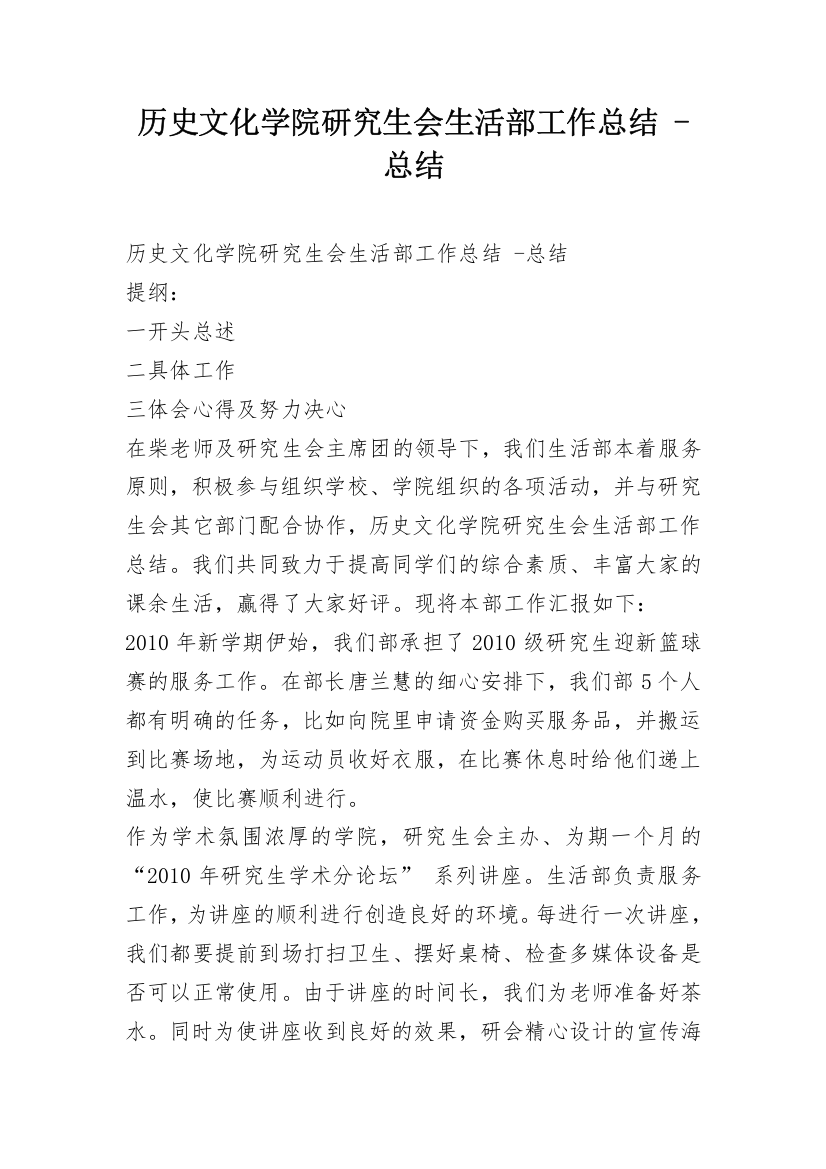 历史文化学院研究生会生活部工作总结