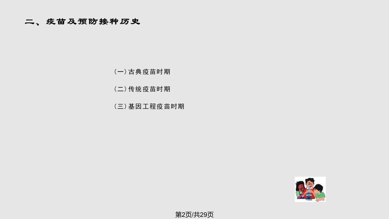 疫苗预防接种及相关不良反应进展医学