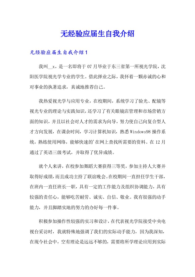 无经验应届生自我介绍