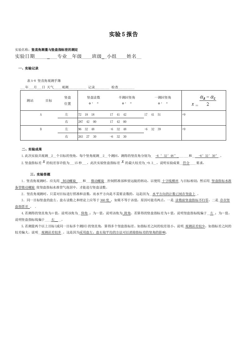 实验报告5