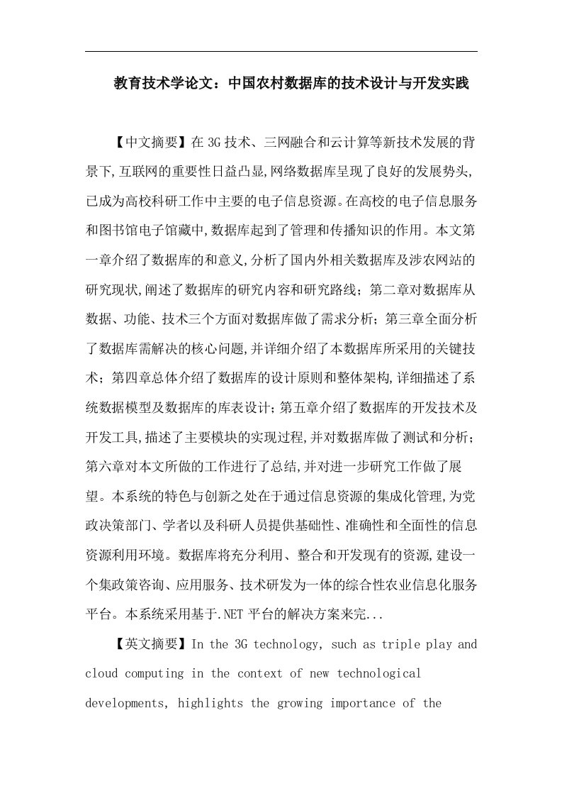 教育技术论文课堂教学行为教学行为模式教学应为模式训练软件Actionscript3.0Flash