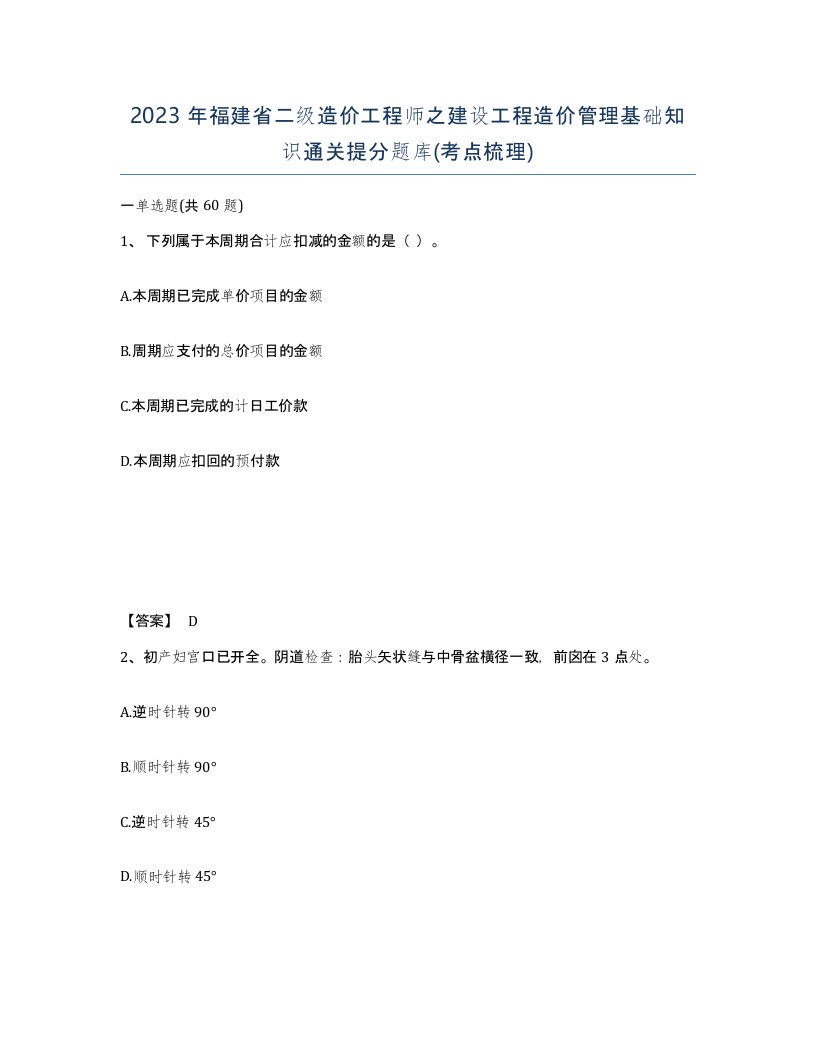 2023年福建省二级造价工程师之建设工程造价管理基础知识通关提分题库考点梳理