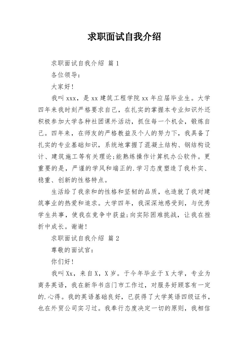 求职面试自我介绍_21