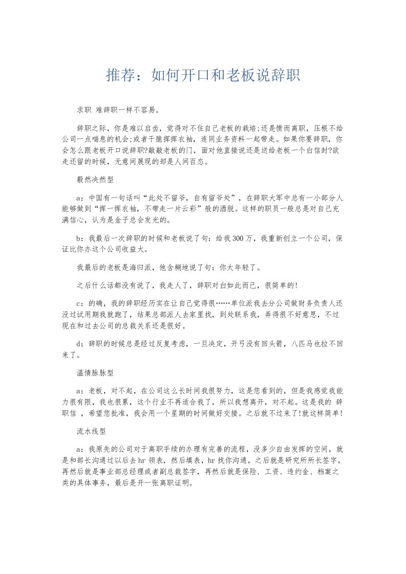 总结报告小编推荐如何开口和老板说辞职