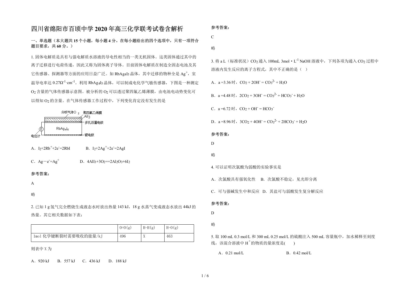 四川省绵阳市百顷中学2020年高三化学联考试卷含解析