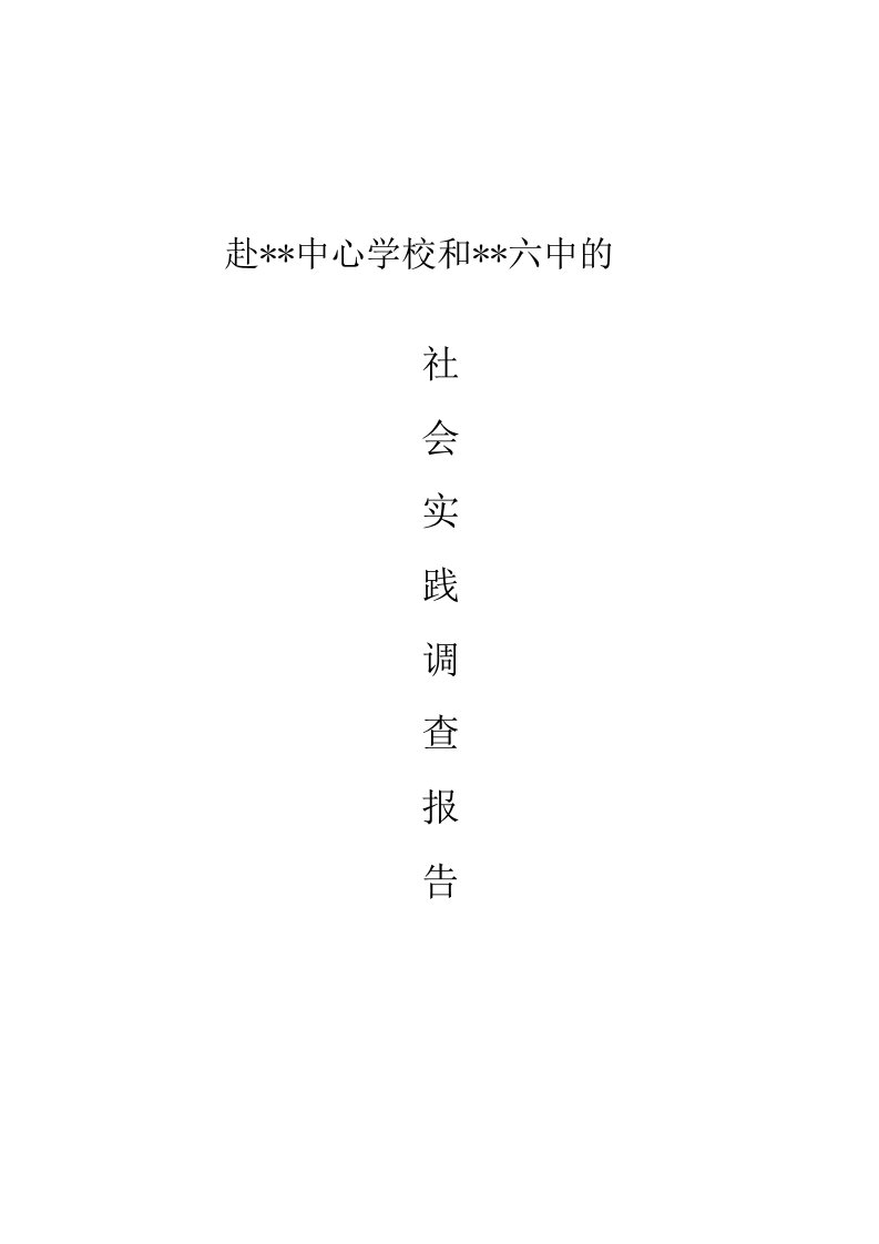 城镇中小学教育差距