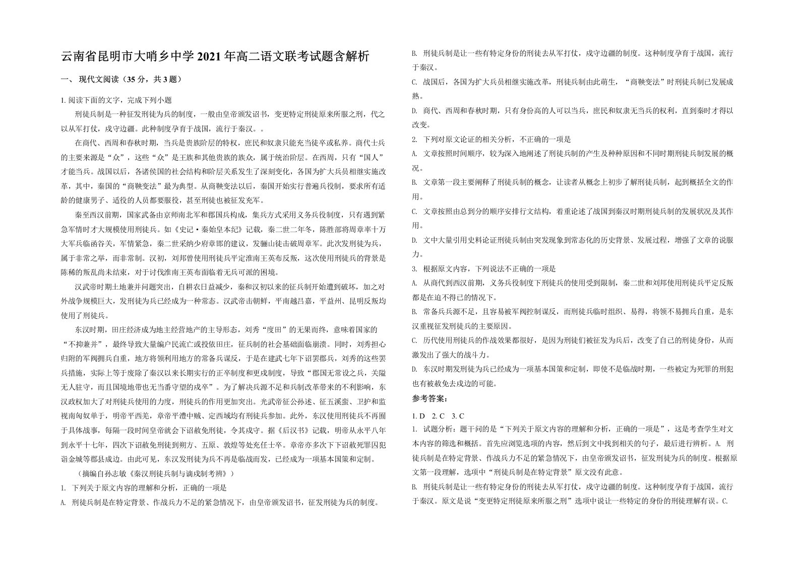 云南省昆明市大哨乡中学2021年高二语文联考试题含解析