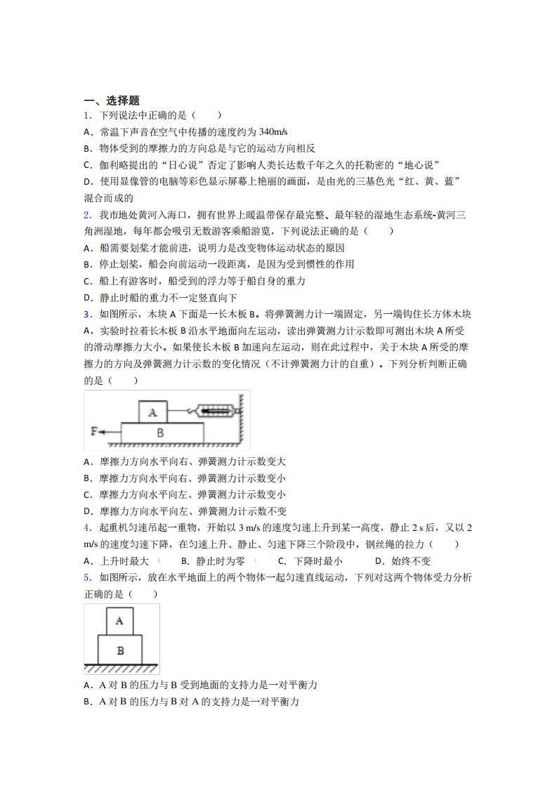 初中物理八年级下册第八章《运动和力》测试题(含答案解析)