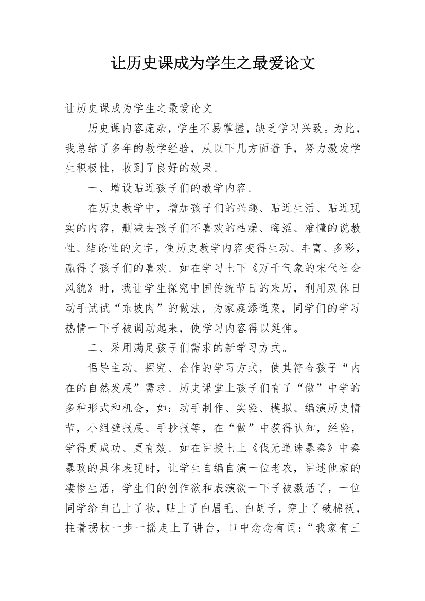 让历史课成为学生之最爱论文