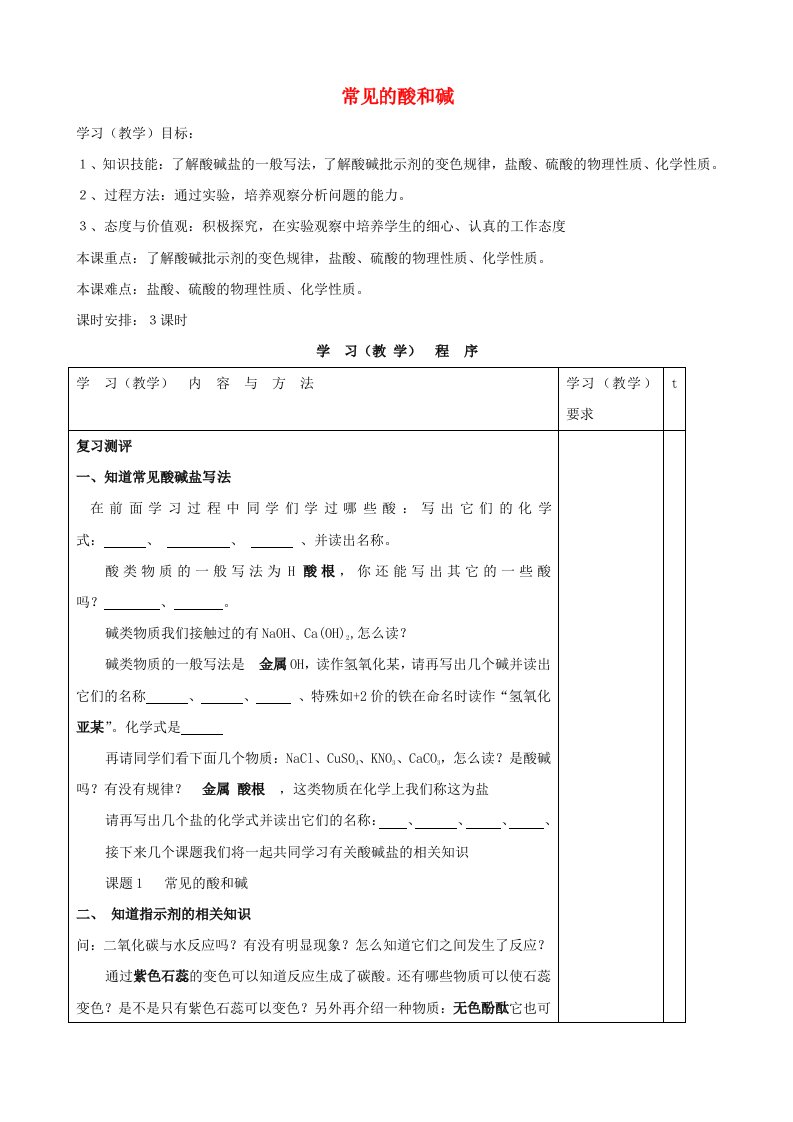 湖南省岳阳市良心堡中学九年级化学下册