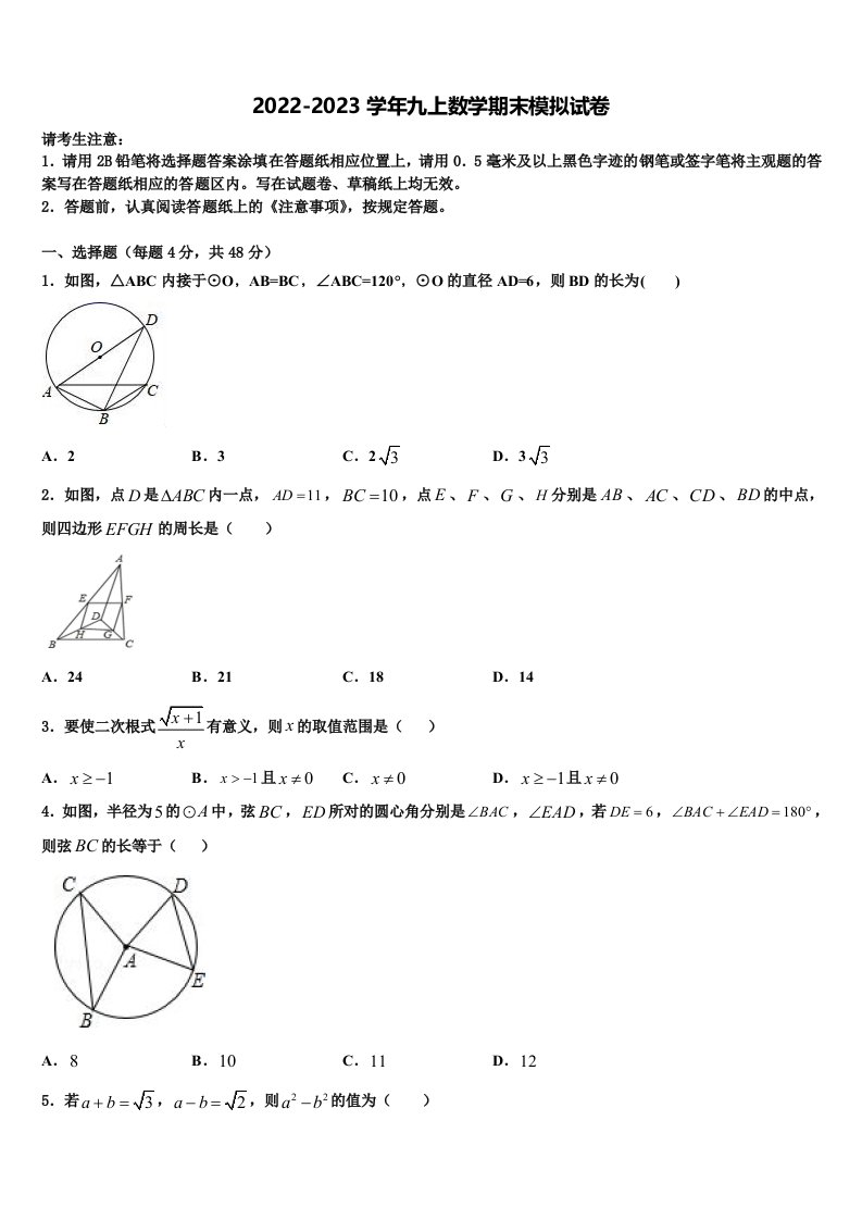 2022-2023学年海南省屯昌县数学九年级第一学期期末检测模拟试题含解析