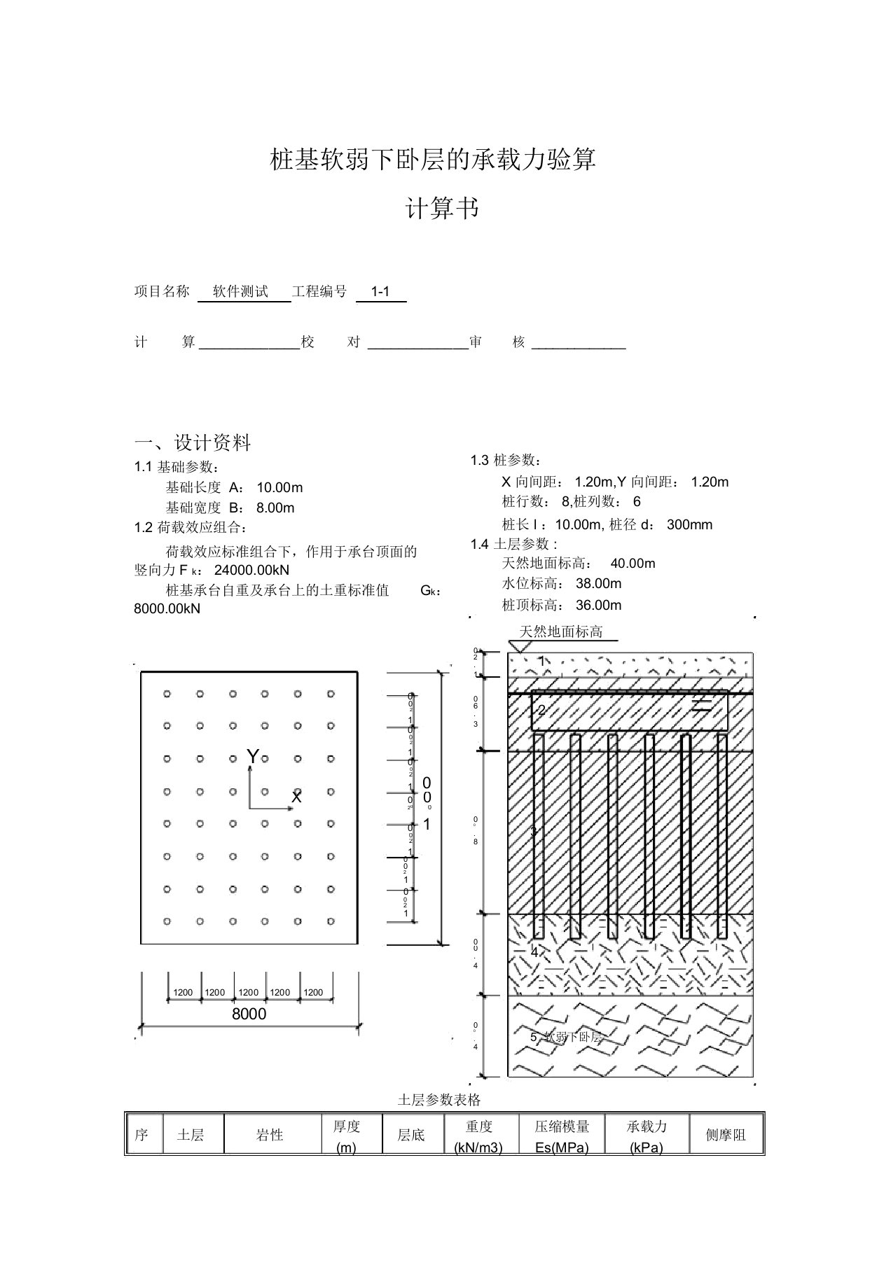 (完整word版)桩基软弱下卧层的承载力验算