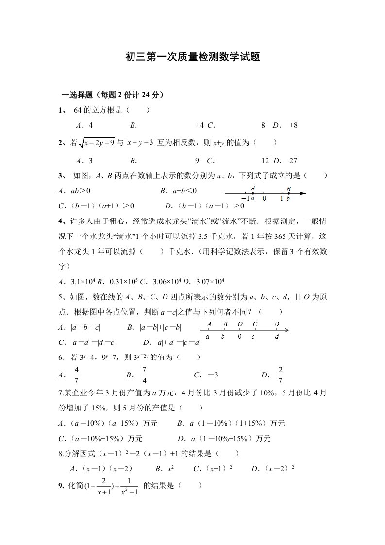 初三阶段性数学试题(含答案)