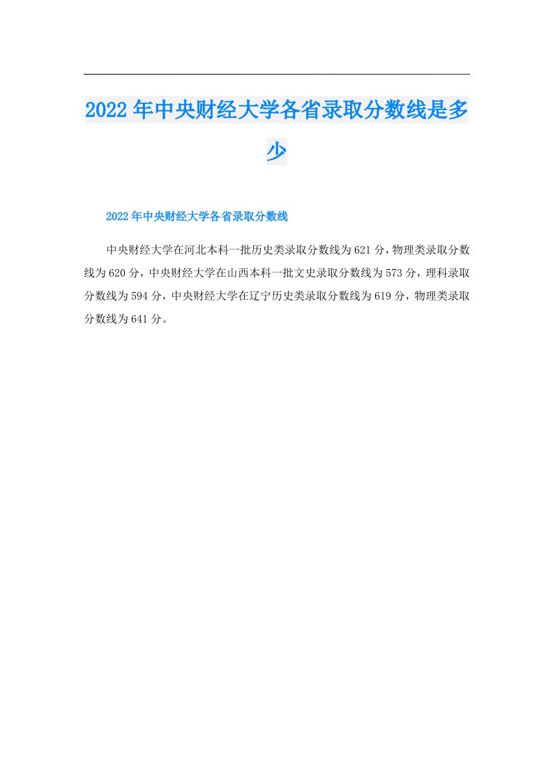 中央财经大学各省录取分数线是多少