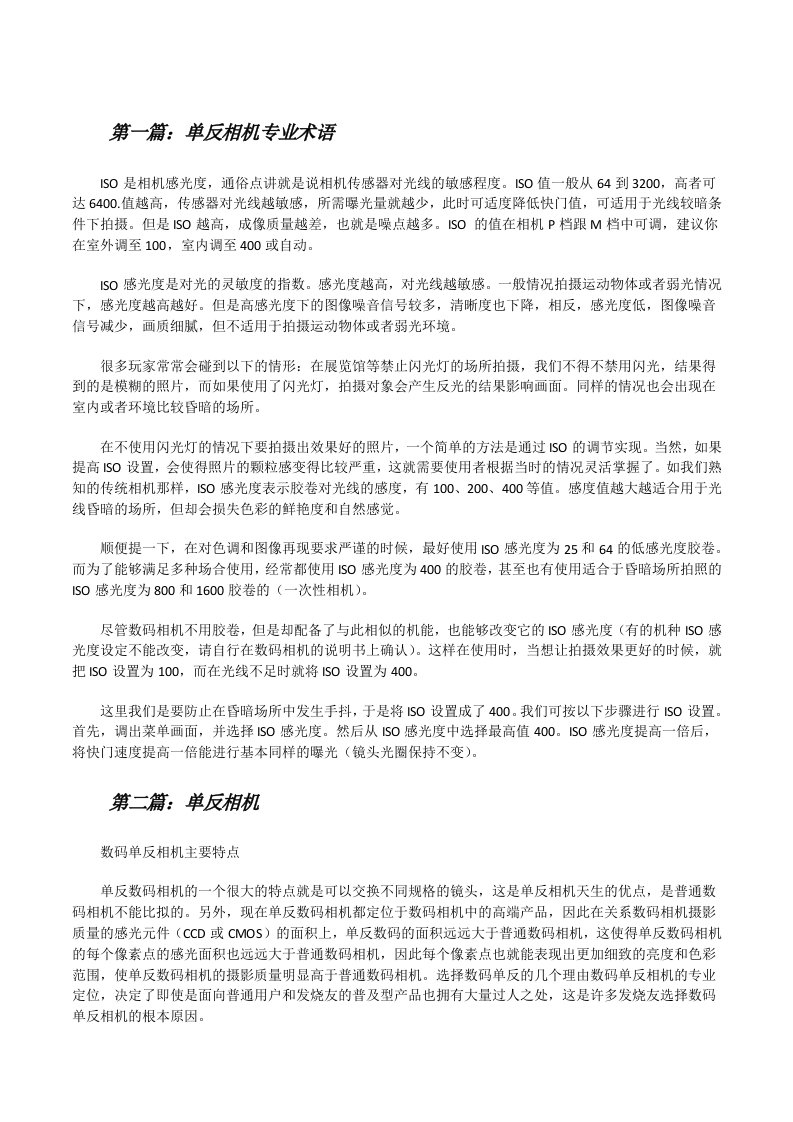 单反相机专业术语（五篇材料）[修改版]