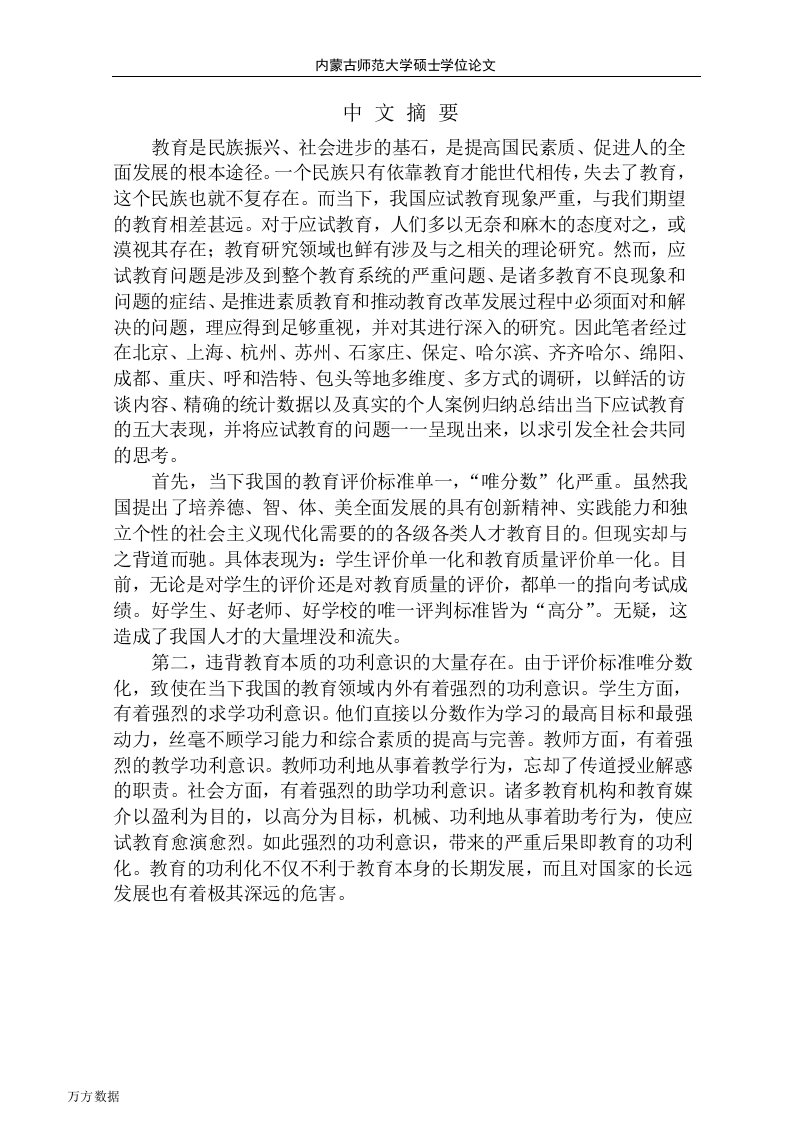 当下的应试教育-教育学原理专业毕业论文