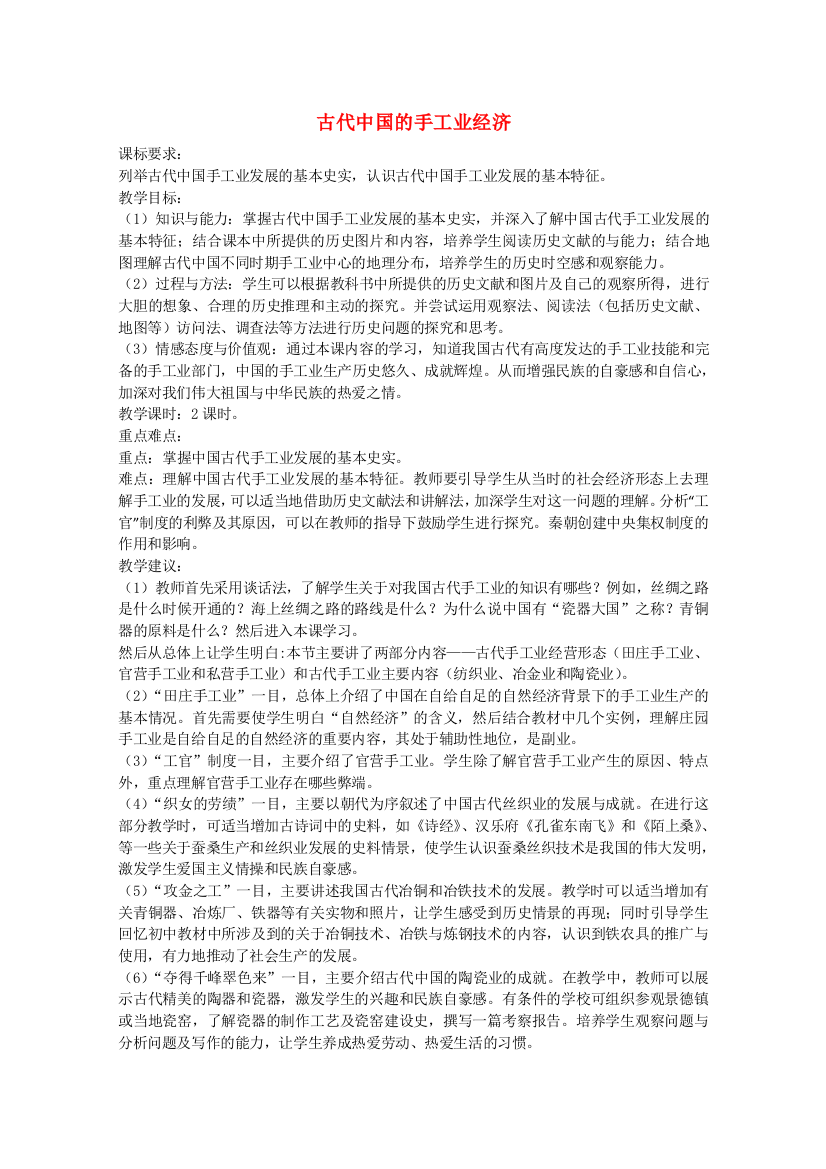 《古代中国的手工业经济》教案（3）