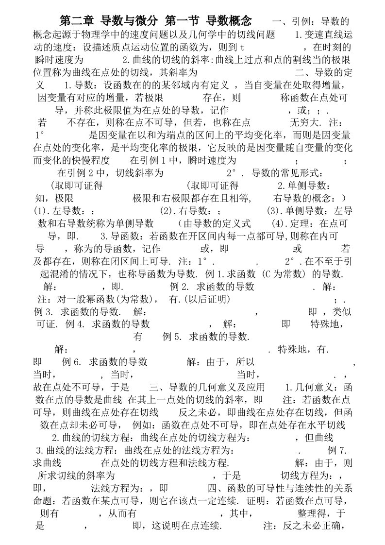 高等数学2(同济版)第二章复习资料