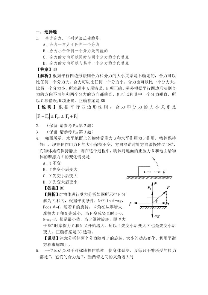 关于合力