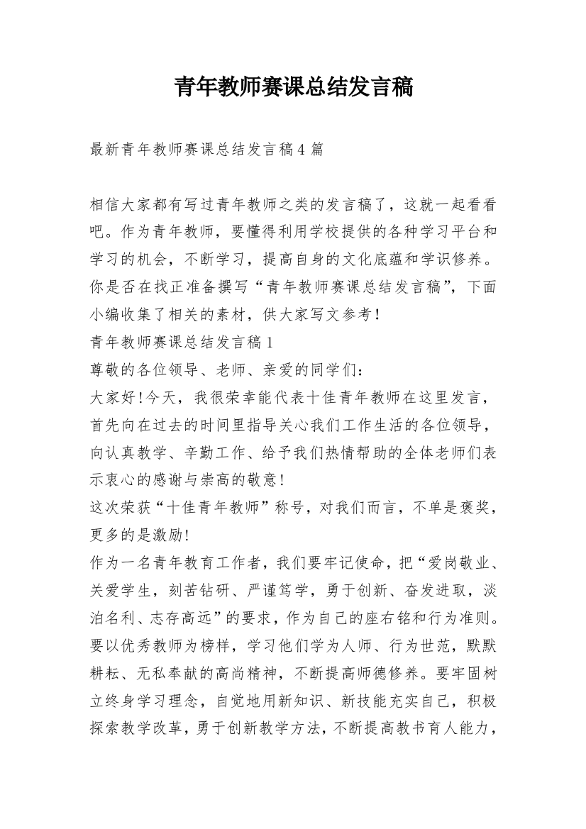 青年教师赛课总结发言稿