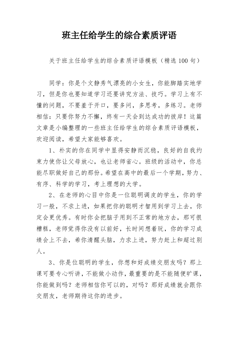 班主任给学生的综合素质评语_16