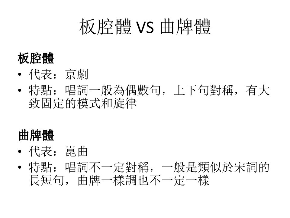 唱腔唱词-白蛇传-京剧