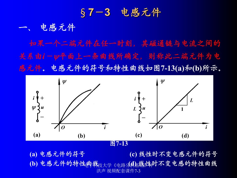 电子科技大学电路分析基础