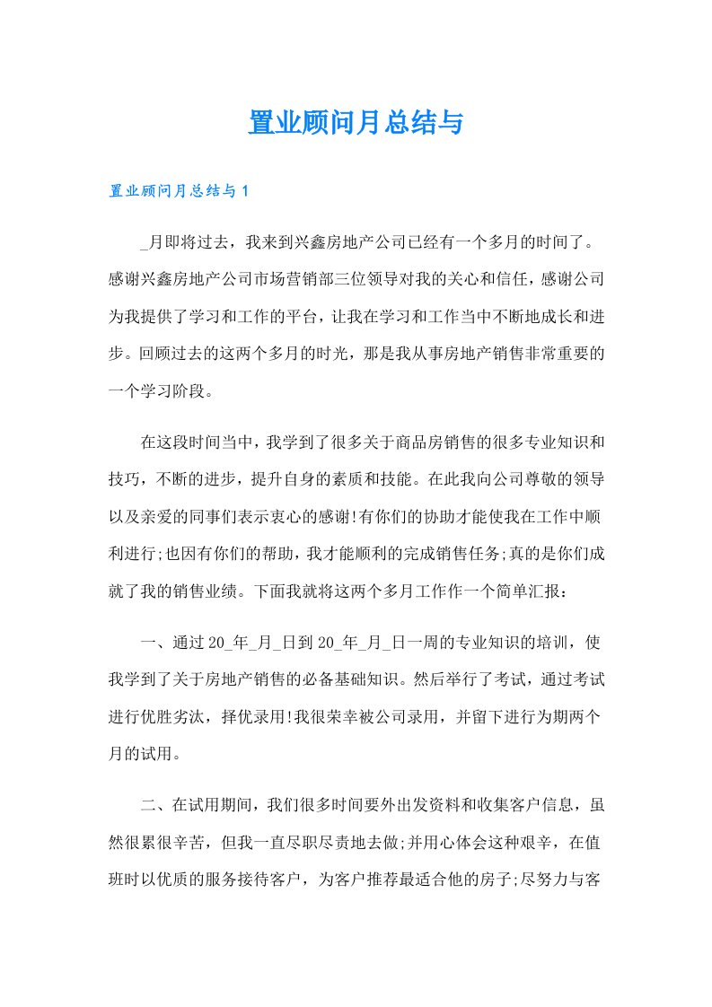 置业顾问月总结与