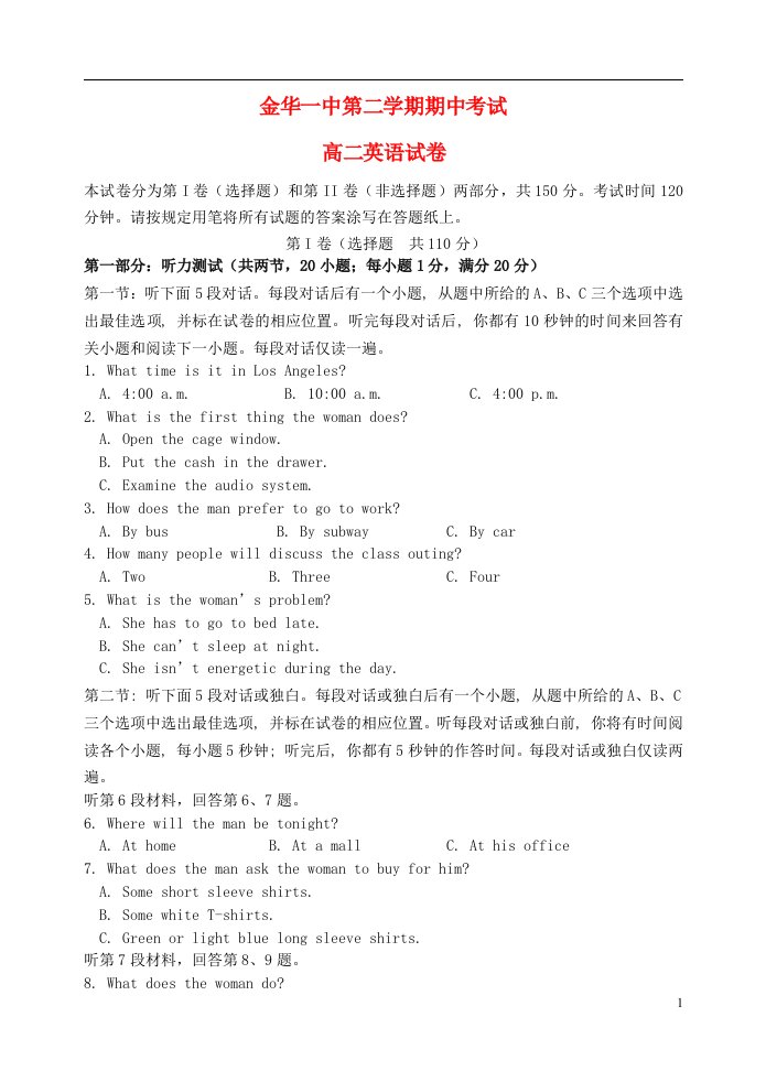 浙江省金华一中高二英语下学期期中试题新人教版