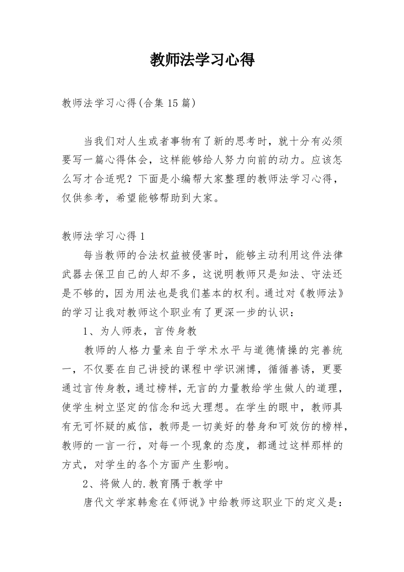 教师法学习心得_2