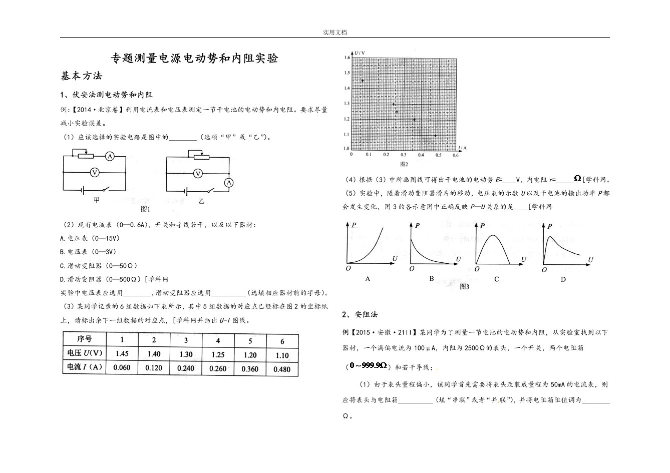 高三物理测电源电动势和内阻实验