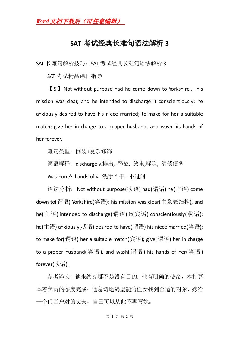 SAT考试经典长难句语法解析3