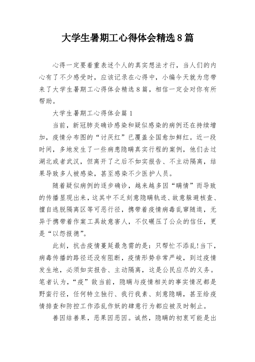 大学生暑期工心得体会精选8篇