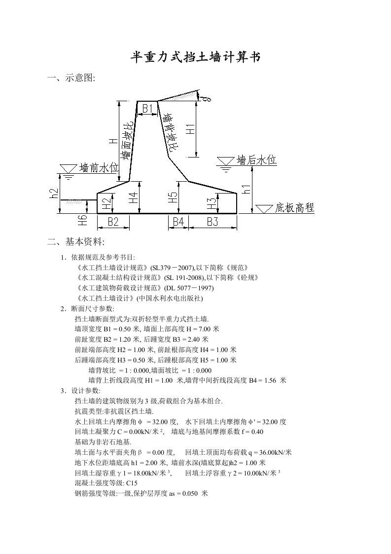 水工挡土墙设计例题汇总[详细]