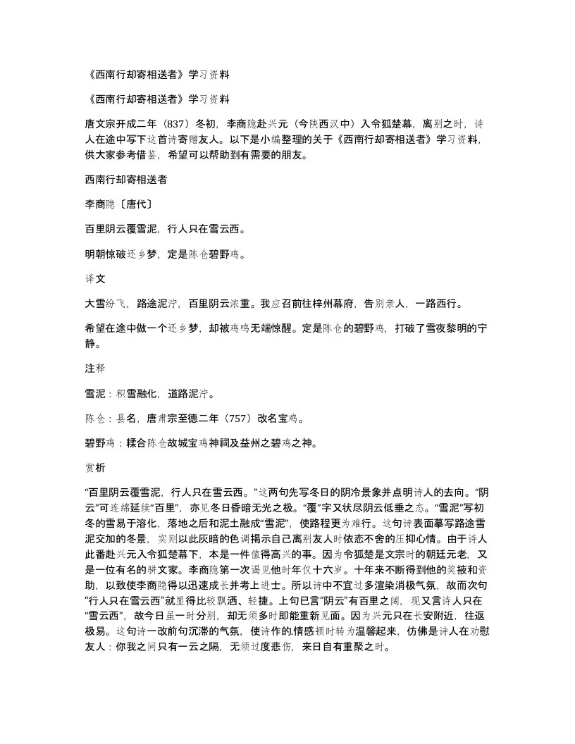 西南行却寄相送者学习资料