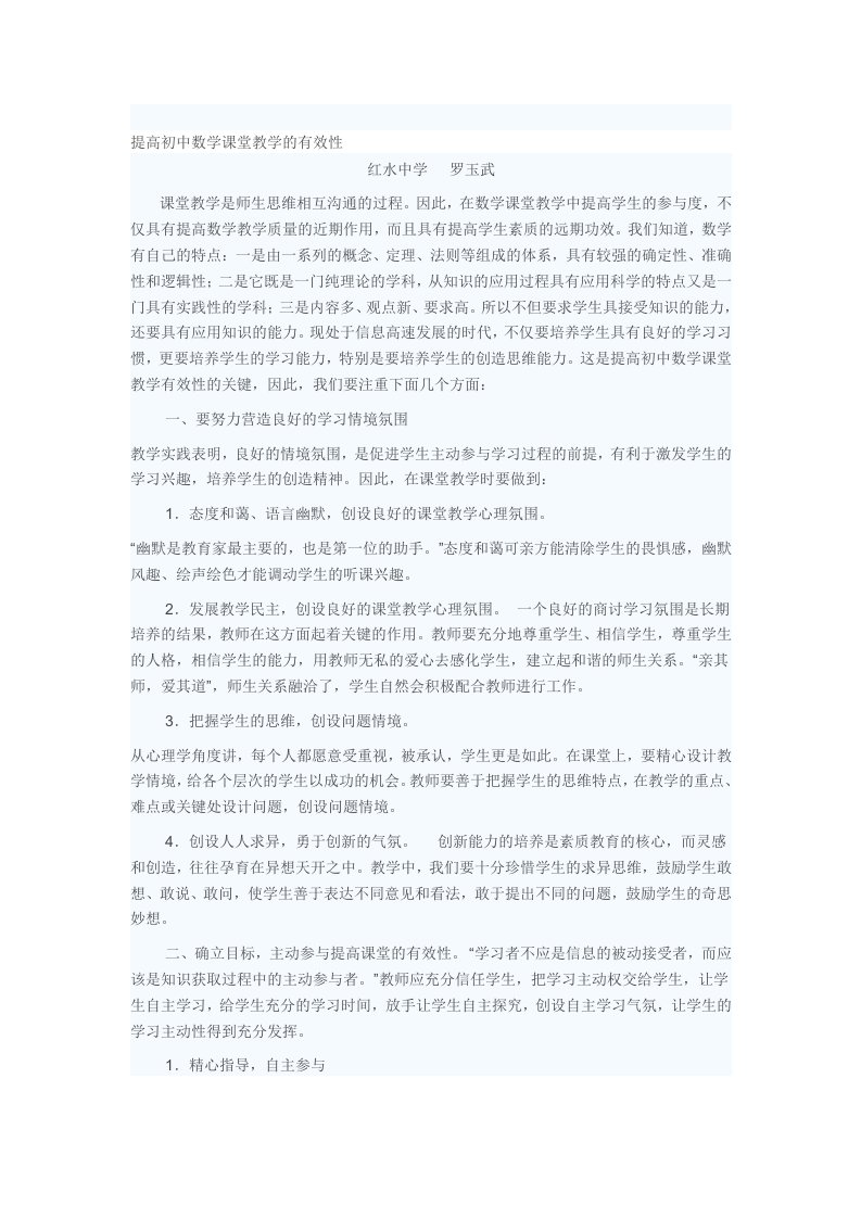 提高初中数学课堂教学的有效性