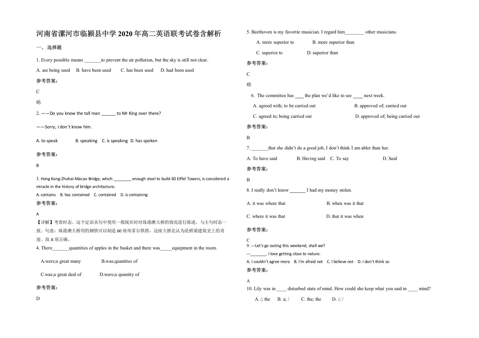 河南省漯河市临颍县中学2020年高二英语联考试卷含解析