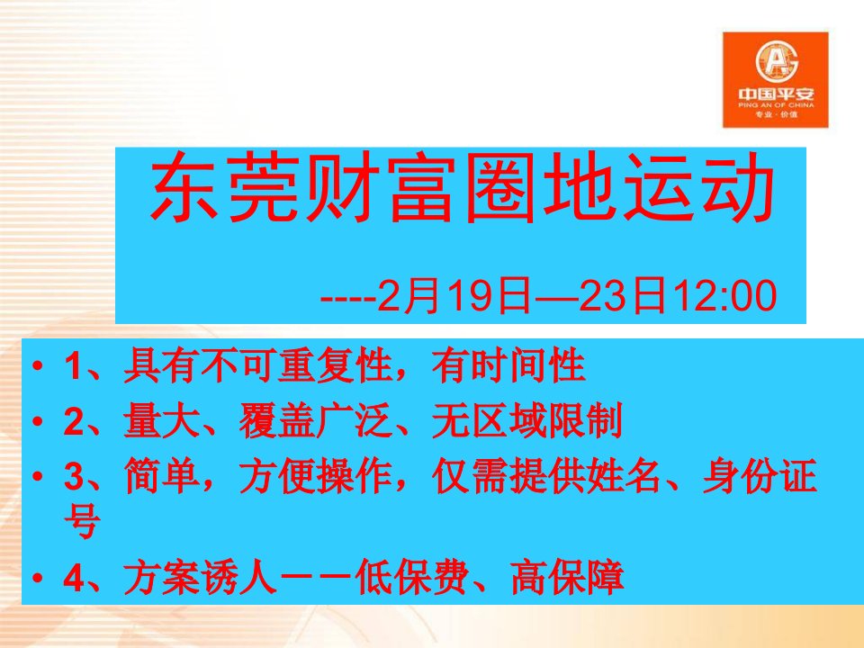 全家福方案销售及主顾开拓使用方法参