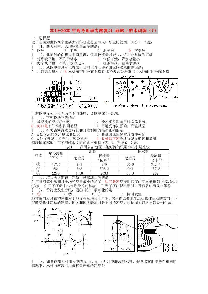 2019-2020年高考地理专题复习