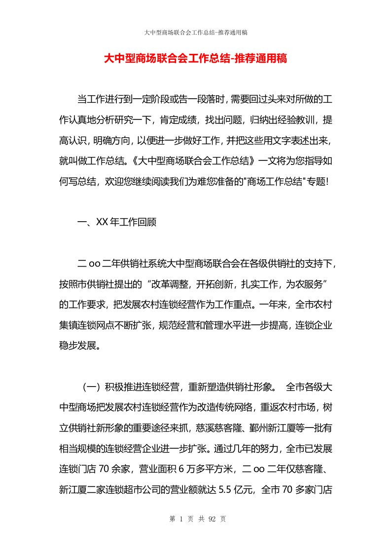 大中型商场联合会工作总结